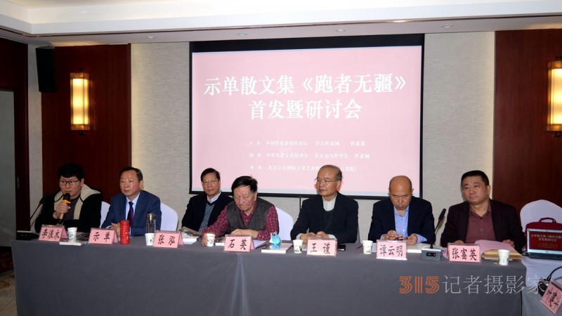視頻 示單散文集《跑者無(wú)疆》首發(fā)暨研討會(huì)成功舉辦