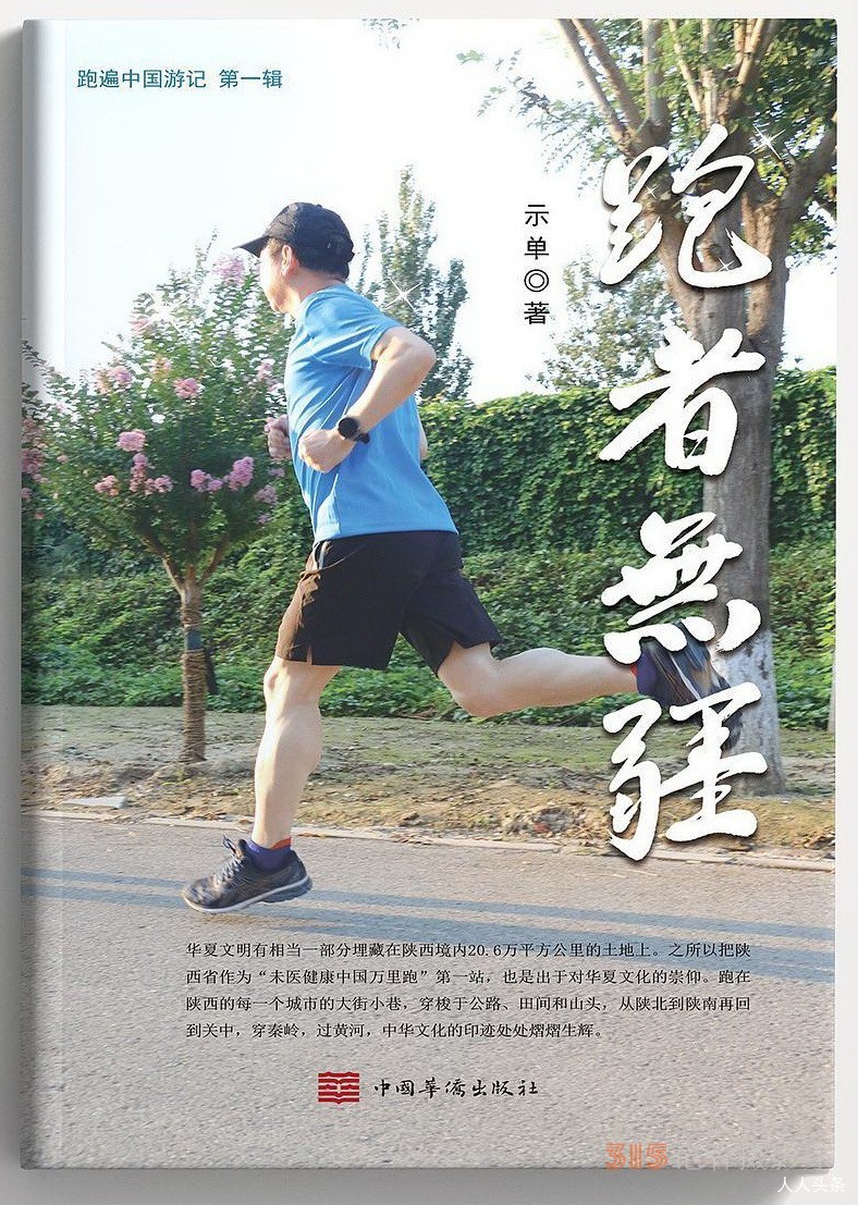 視頻 示單散文集《跑者無(wú)疆》首發(fā)暨研討會(huì)成功舉辦