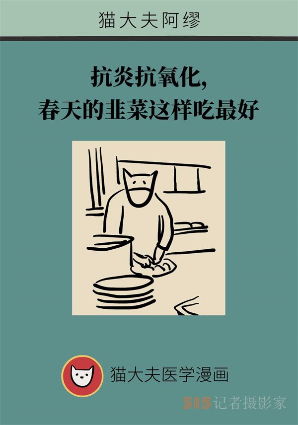 抗炎抗氧化，春天的韭菜這樣吃最好