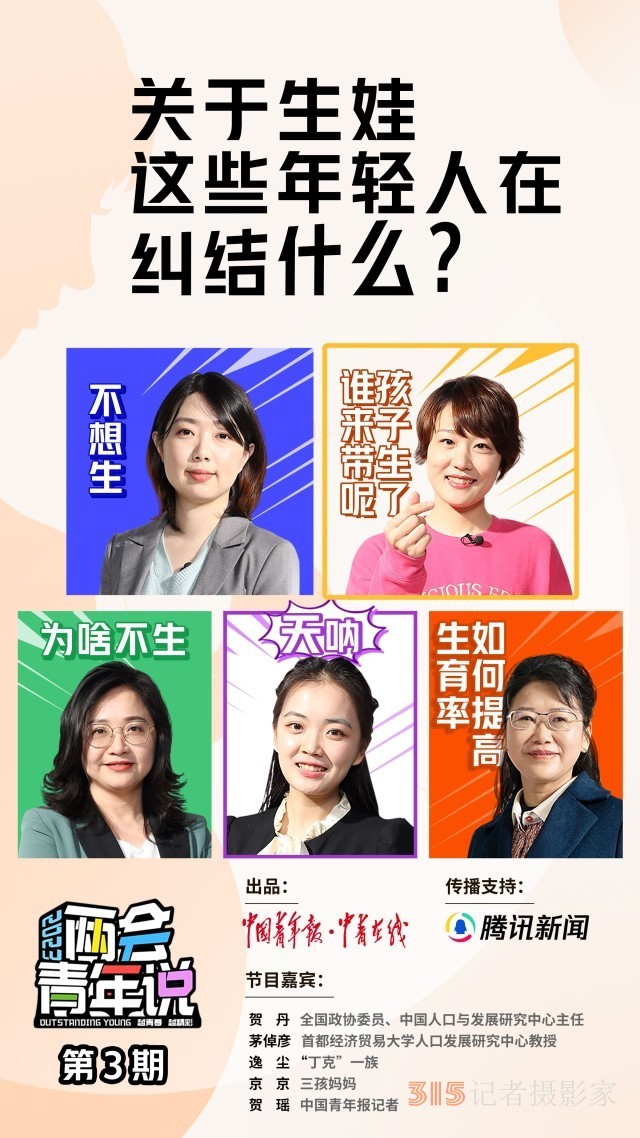 生娃還是升職？年輕人為什么不愿生