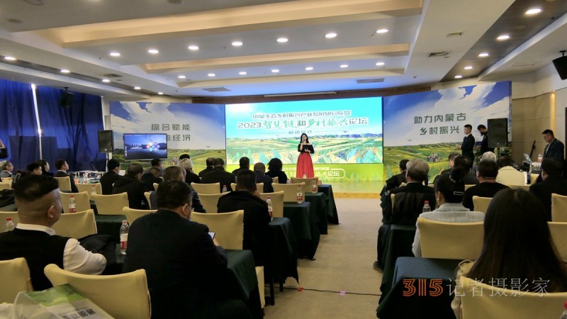 內蒙古2023智慧鏈和鄉(xiāng)村振興論壇召開，碳氫科技研究院院長高光林出席
