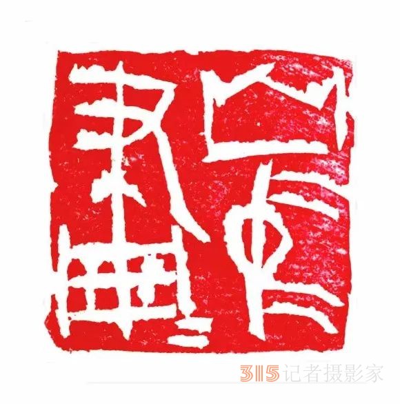 書畫名家白光作品——以書入畫 詩化丹青