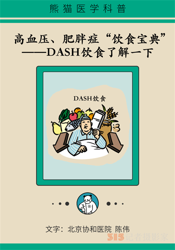 不需節(jié)食還能降壓，這份高血壓飲食指南了解一下