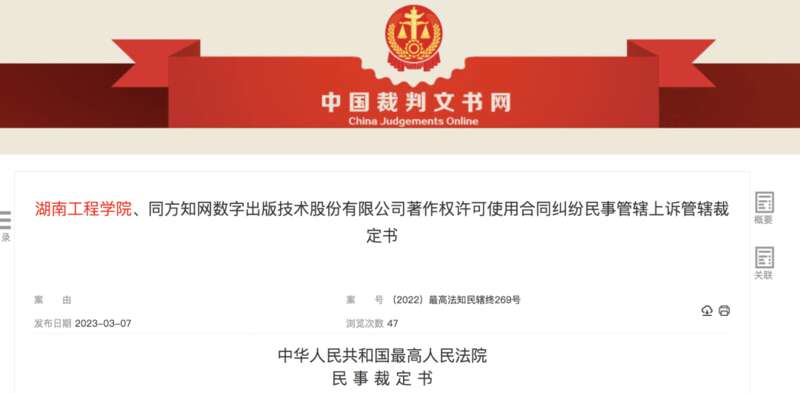 知網(wǎng)訴多所高校侵權(quán)，不止一次了