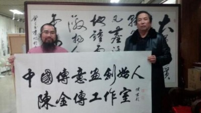 當(dāng)代名家傳意畫創(chuàng)始人陳金傳作品《結(jié)發(fā)夫妻》拍賣喜獲佳績(jī)!