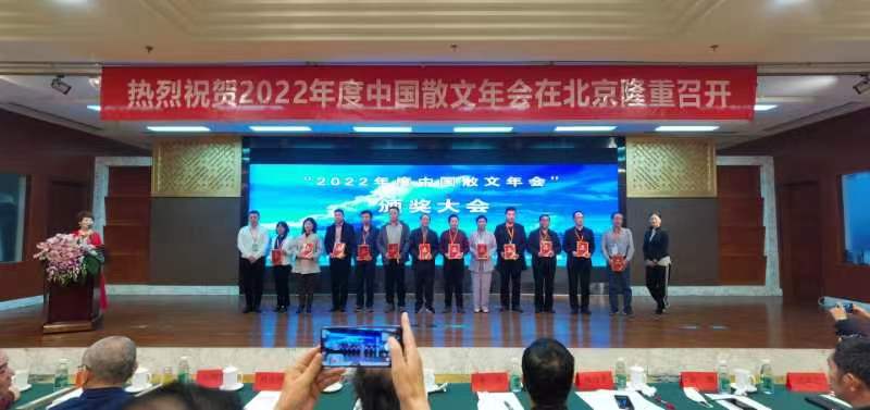 “2022年度中國散文年會”在京召開