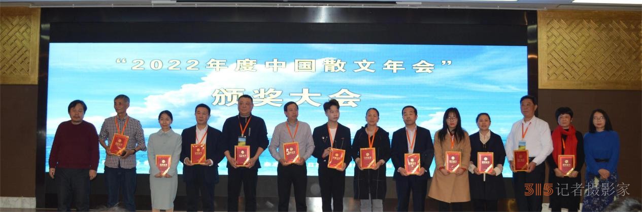 “2022年度中國散文年會”在京召開