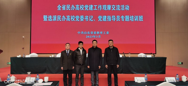 曲阜遠東職業(yè)技術學院在全省民辦高校黨建工作觀摩交流會上作典型發(fā)言