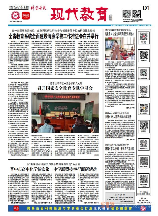 科學導報現(xiàn)代教育2023年3月28日BDF