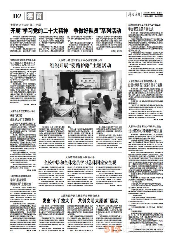 科學導報現(xiàn)代教育2023年3月28日BDF