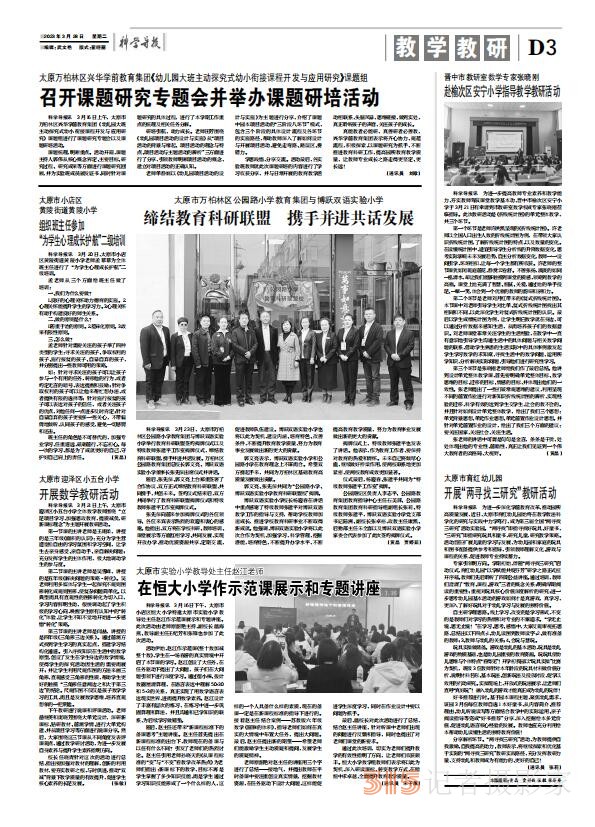 科學導報現(xiàn)代教育2023年3月28日BDF