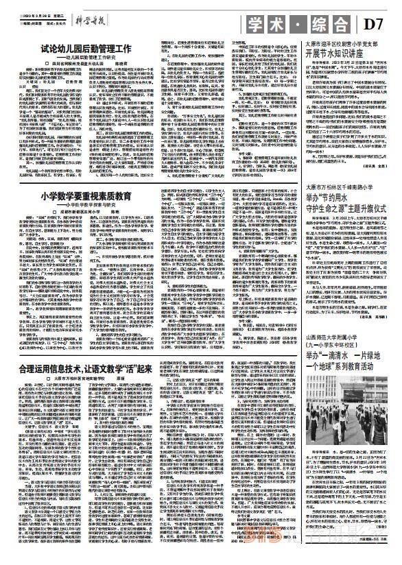 科學導報現(xiàn)代教育2023年3月28日BDF