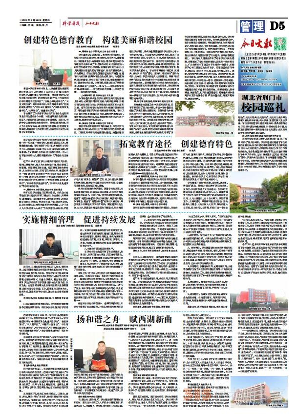 科學導報現(xiàn)代教育2023年3月28日BDF