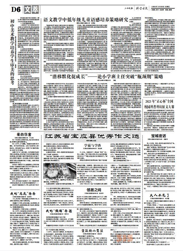 科學導報現(xiàn)代教育2023年3月28日BDF
