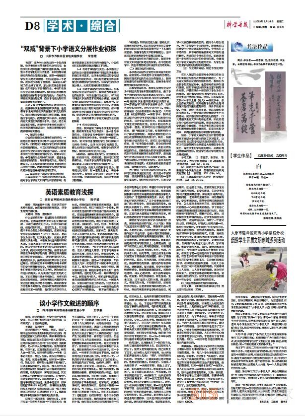 科學導報現(xiàn)代教育2023年3月28日BDF