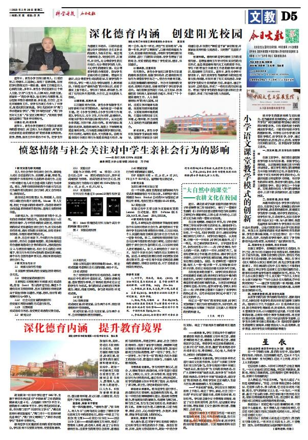  科學(xué)導(dǎo)報(bào)今日文教2023年2月28日PDF