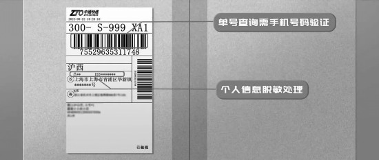 “新國標(biāo)”開始實施 江蘇三成快遞已使用“隱私面單”