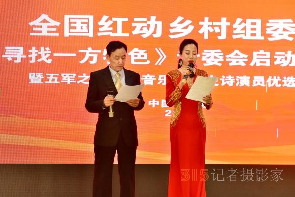 全國(guó)紅動(dòng)鄉(xiāng)村組委會(huì)《尋找一方特色》專(zhuān)委會(huì)啟動(dòng)儀式在京召開(kāi)