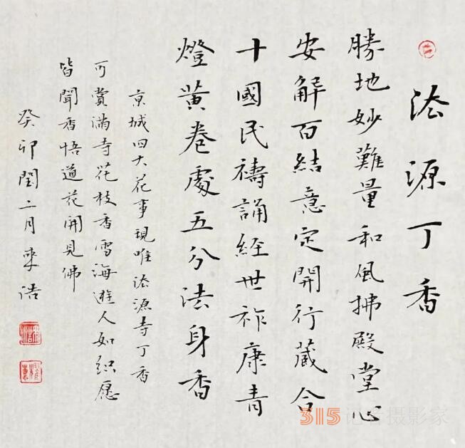 丁香詩會(huì)雅集·癸卯卷