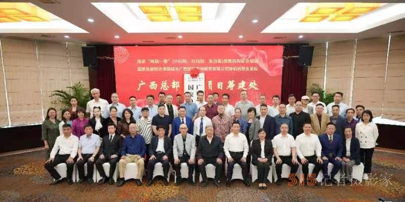國家總部經濟課題組廣西總部基地項目籌建處在邕正式掛牌