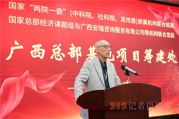 國家總部經濟課題組廣西總部基地項目籌建處在邕正式掛牌