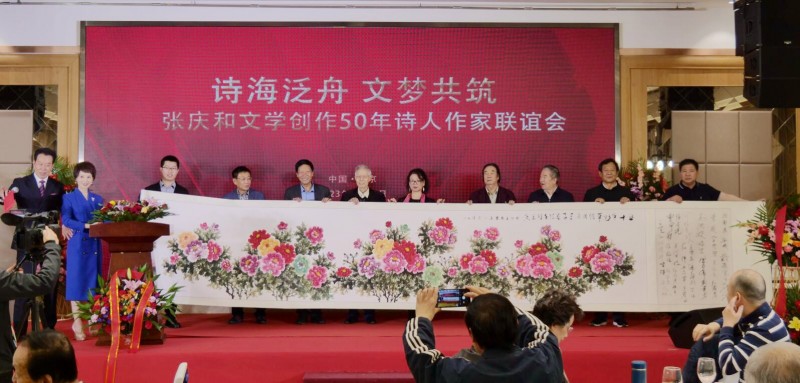 作家張慶和文學(xué)創(chuàng)作50年詩(shī)人作家聯(lián)誼會(huì)在京舉行