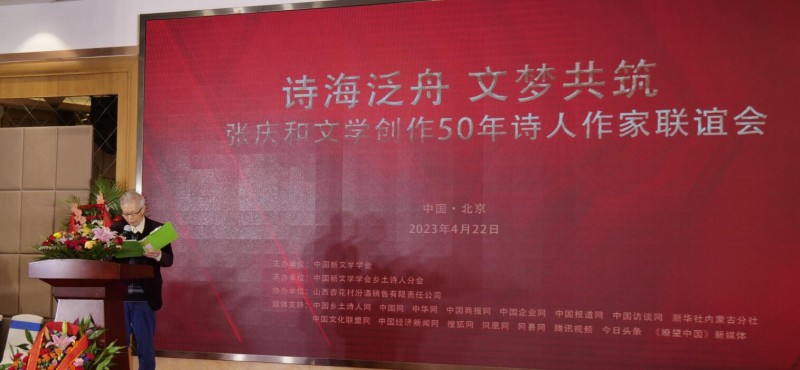 作家張慶和文學(xué)創(chuàng)作50年詩(shī)人作家聯(lián)誼會(huì)在京舉行
