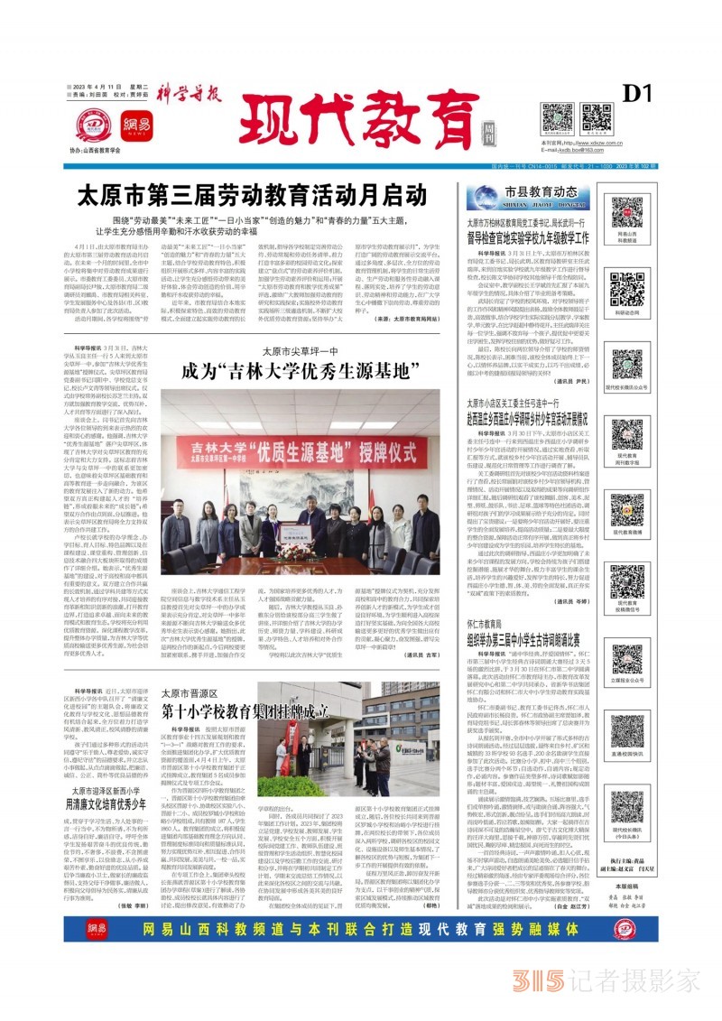 科學(xué)導(dǎo)報現(xiàn)代教育今日文教2023年4月11日PDF