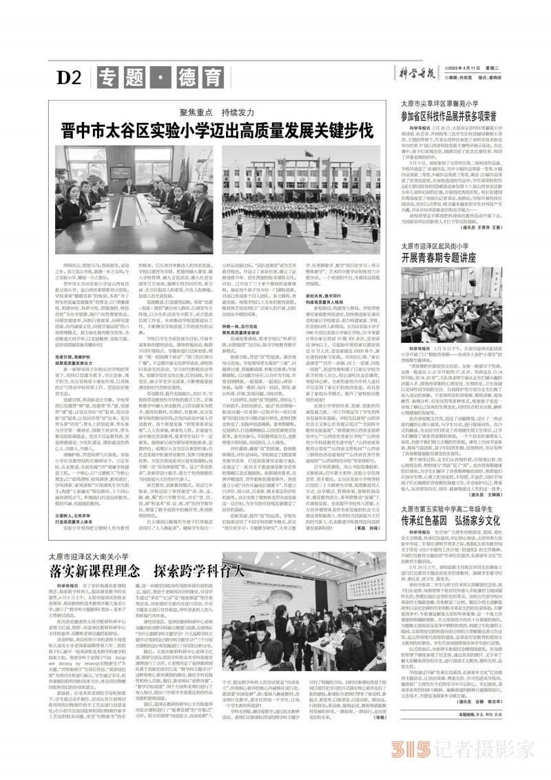 科學(xué)導(dǎo)報現(xiàn)代教育今日文教2023年4月11日PDF