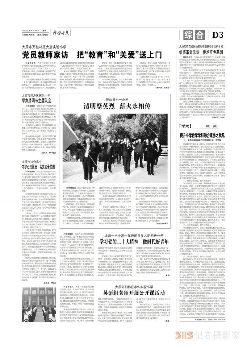 科學(xué)導(dǎo)報現(xiàn)代教育今日文教2023年4月11日PDF