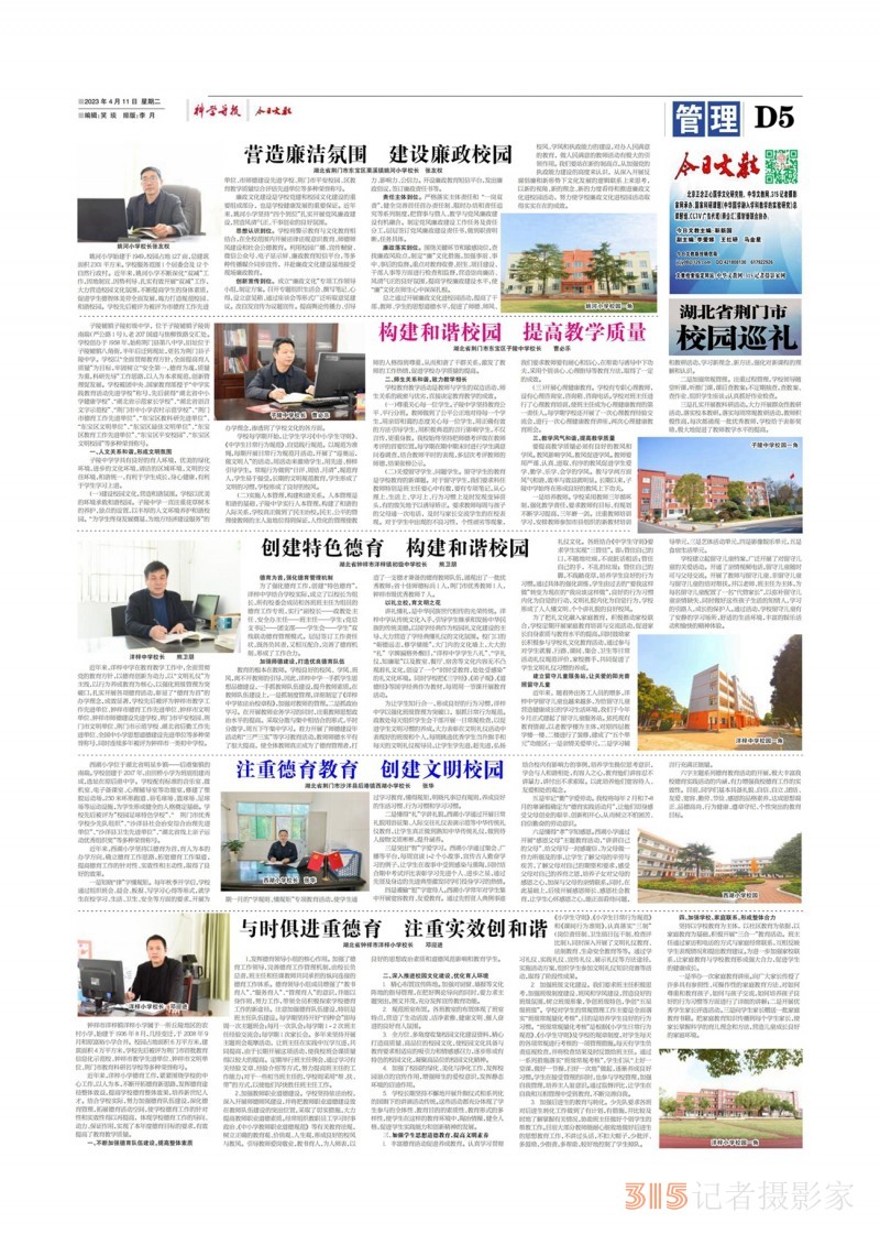 科學(xué)導(dǎo)報現(xiàn)代教育今日文教2023年4月11日PDF