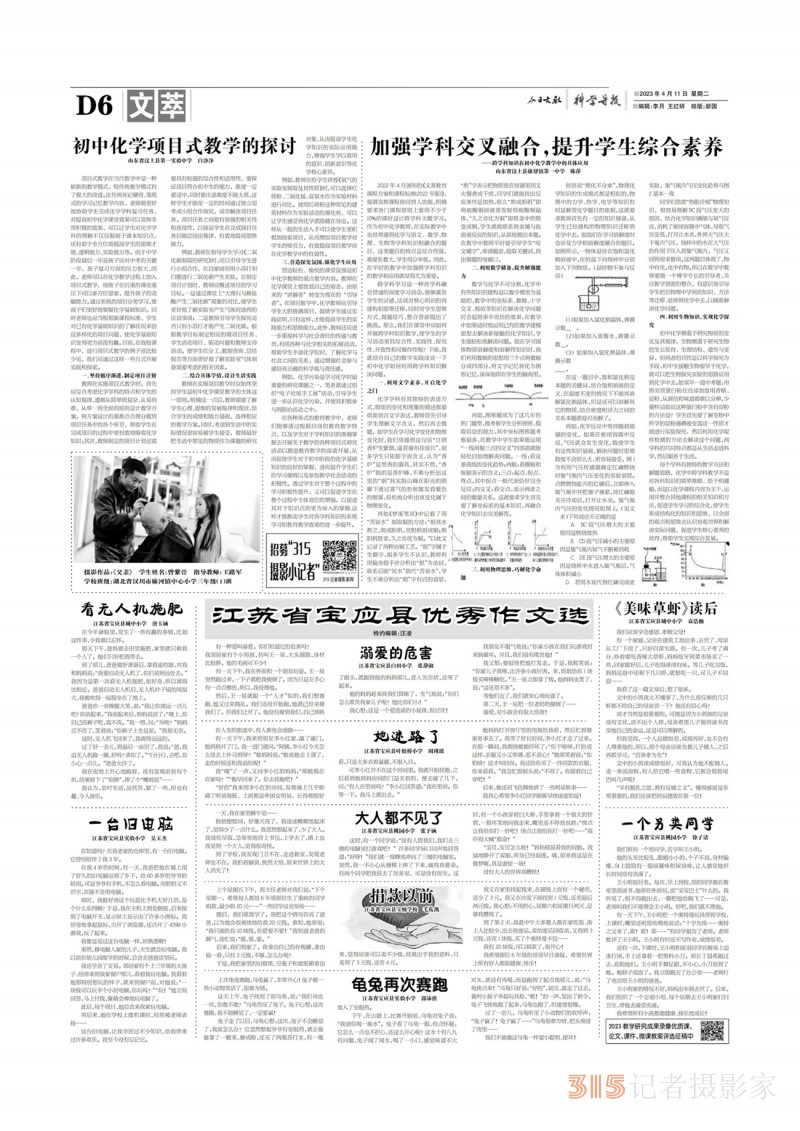 科學(xué)導(dǎo)報現(xiàn)代教育今日文教2023年4月11日PDF