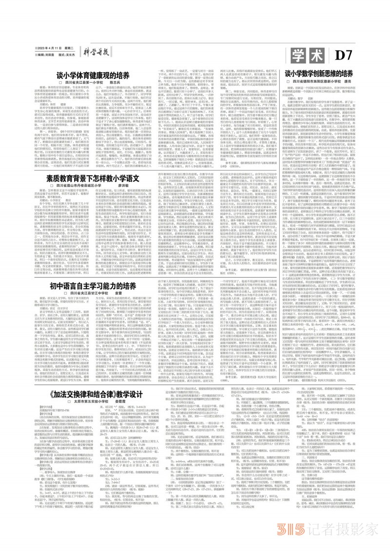 科學(xué)導(dǎo)報現(xiàn)代教育今日文教2023年4月11日PDF