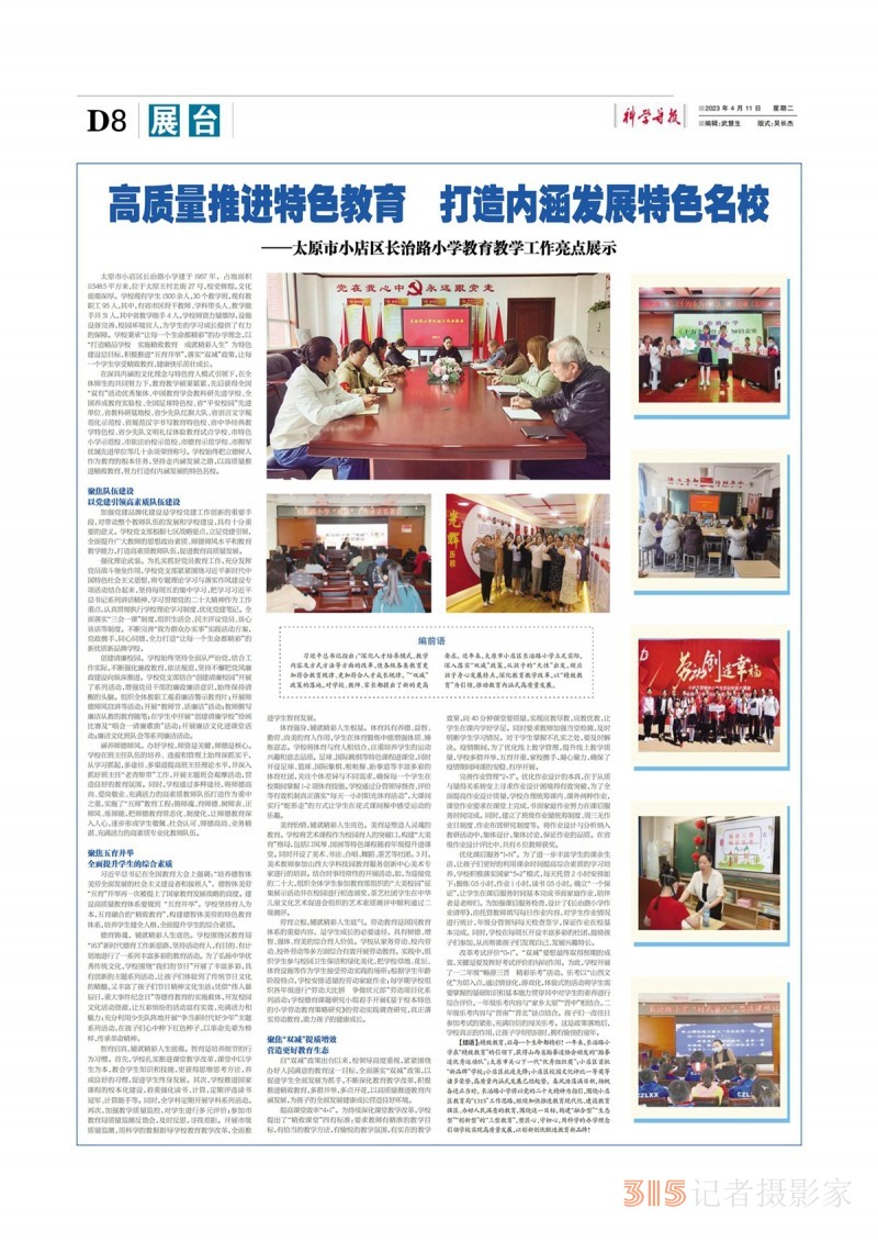 科學(xué)導(dǎo)報現(xiàn)代教育今日文教2023年4月11日PDF