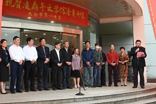 3、太倉市文聯(lián)主席楊喜良在主持凌鼎年文學(xué)館開館儀式。.JPG