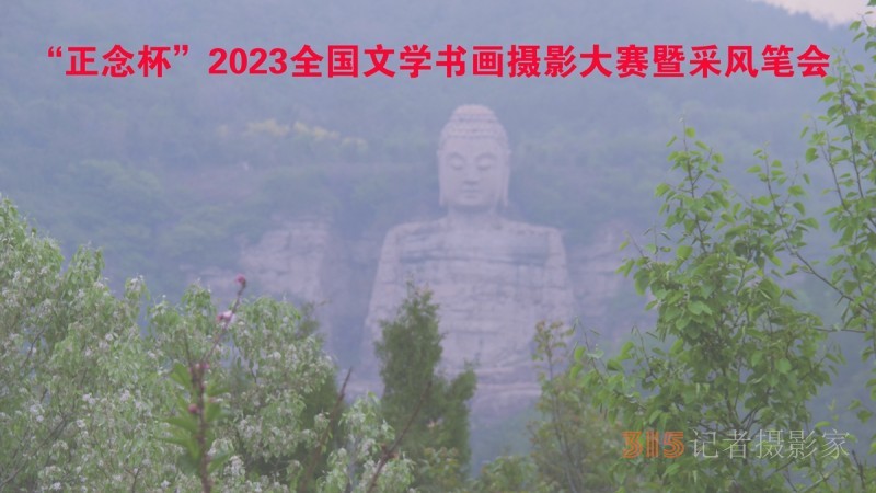 “正念杯”2023全國文學(xué)書畫攝影大賽暨釆風(fēng)筆會(huì)邀請函