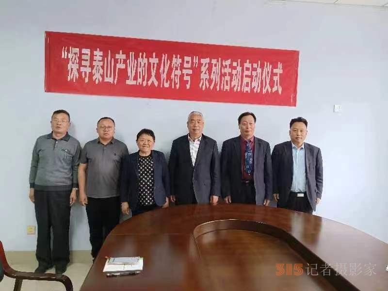 “探索泰山產(chǎn)業(yè)的文化符號”系列活動在興岳食品啟動引熱烈反響