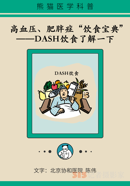 高血壓、肥胖癥的“飲食寶典”，DASH飲食了解一下