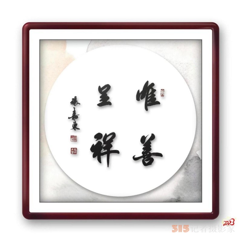 霽月光風(fēng) 筆底煙霞——中國(guó)書畫家聯(lián)誼會(huì)副主席兼黨組書記張嘉東的藝術(shù)人生