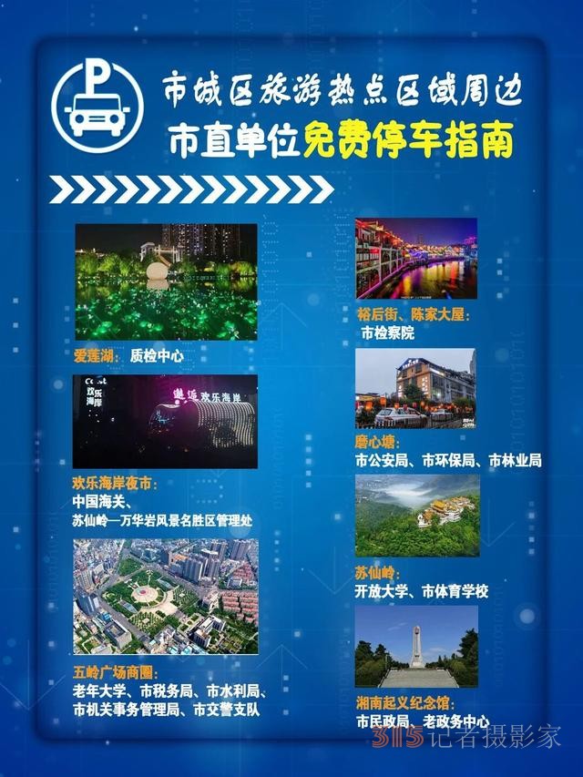 郴州：11000多個(gè)車(chē)位！免費(fèi)開(kāi)放！