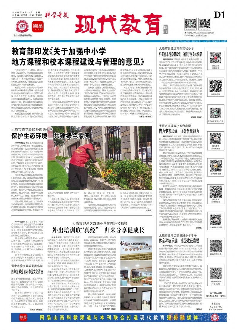 科學(xué)導(dǎo)報(bào)·現(xiàn)代教育23年6月13日PDF