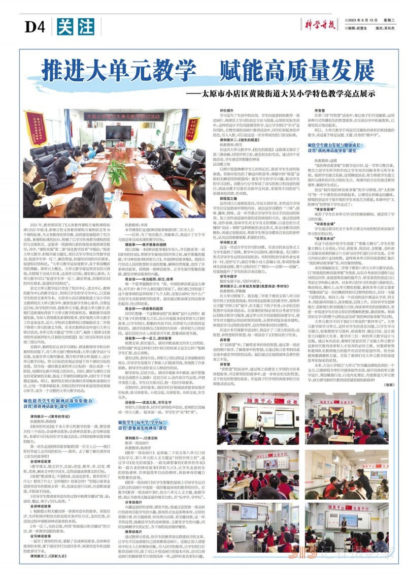 科學(xué)導(dǎo)報(bào)·現(xiàn)代教育23年6月13日PDF