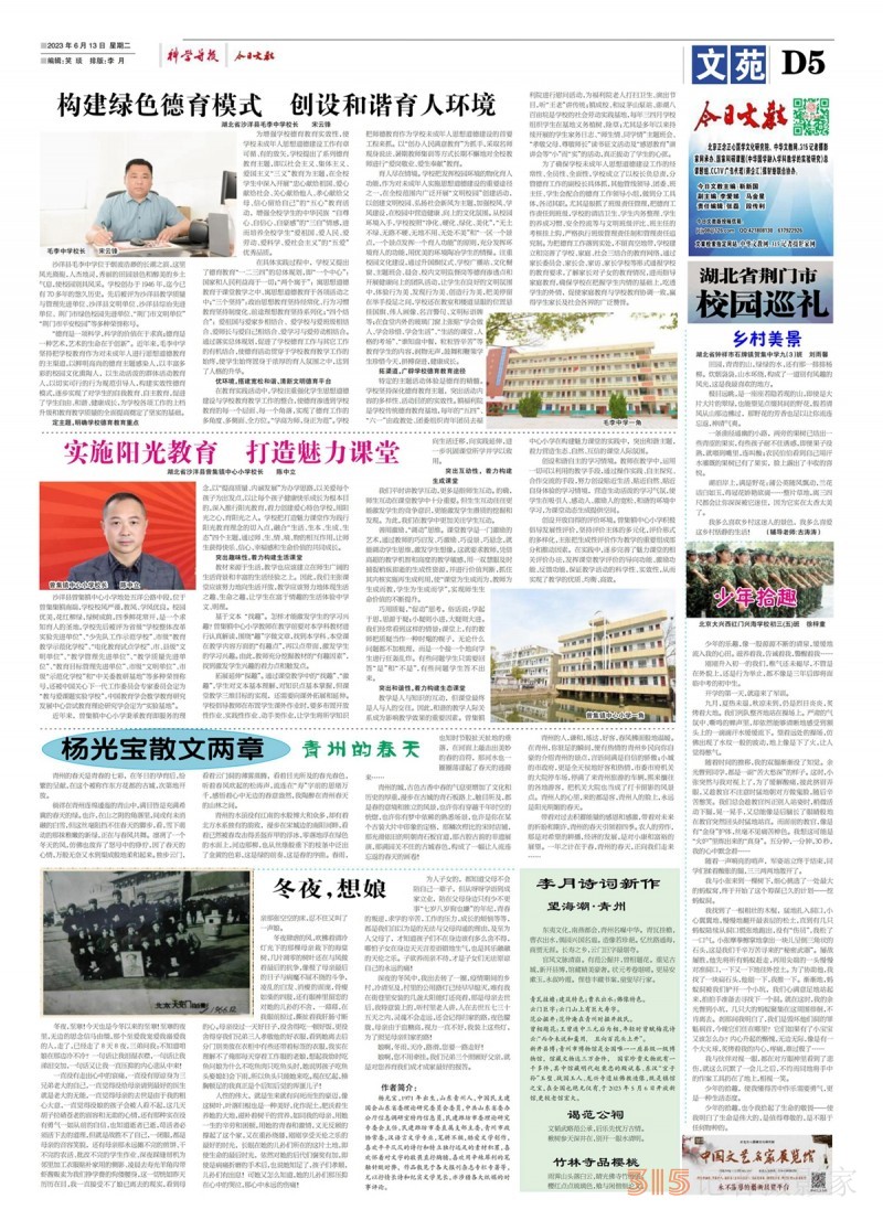 科學(xué)導(dǎo)報(bào)·現(xiàn)代教育23年6月13日PDF