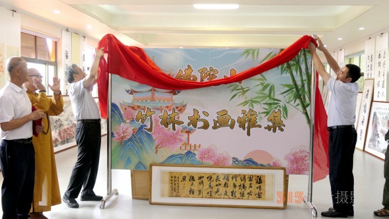 淄博竹林寺舉行迎七一佛陀山竹林書(shū)畫雅集