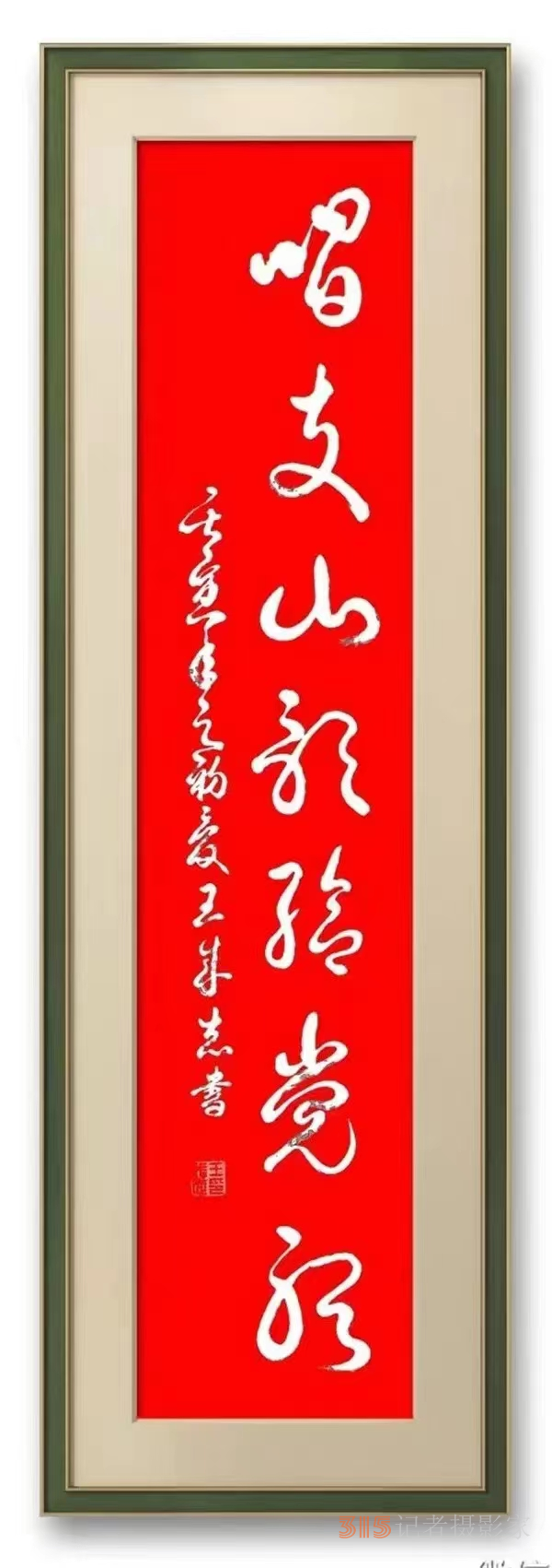 軍旅書(shū)法家王成志同志揮毫潑墨紀(jì)念中國(guó)共產(chǎn)黨成立102周年