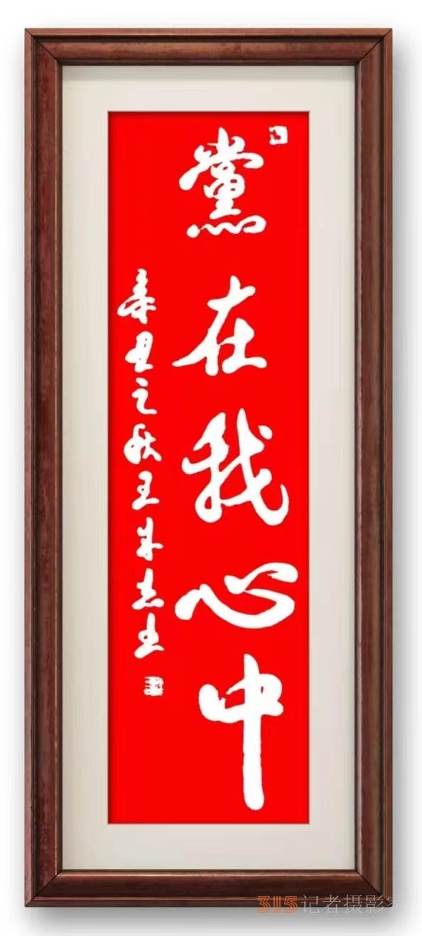 軍旅書(shū)法家王成志同志揮毫潑墨紀(jì)念中國(guó)共產(chǎn)黨成立102周年