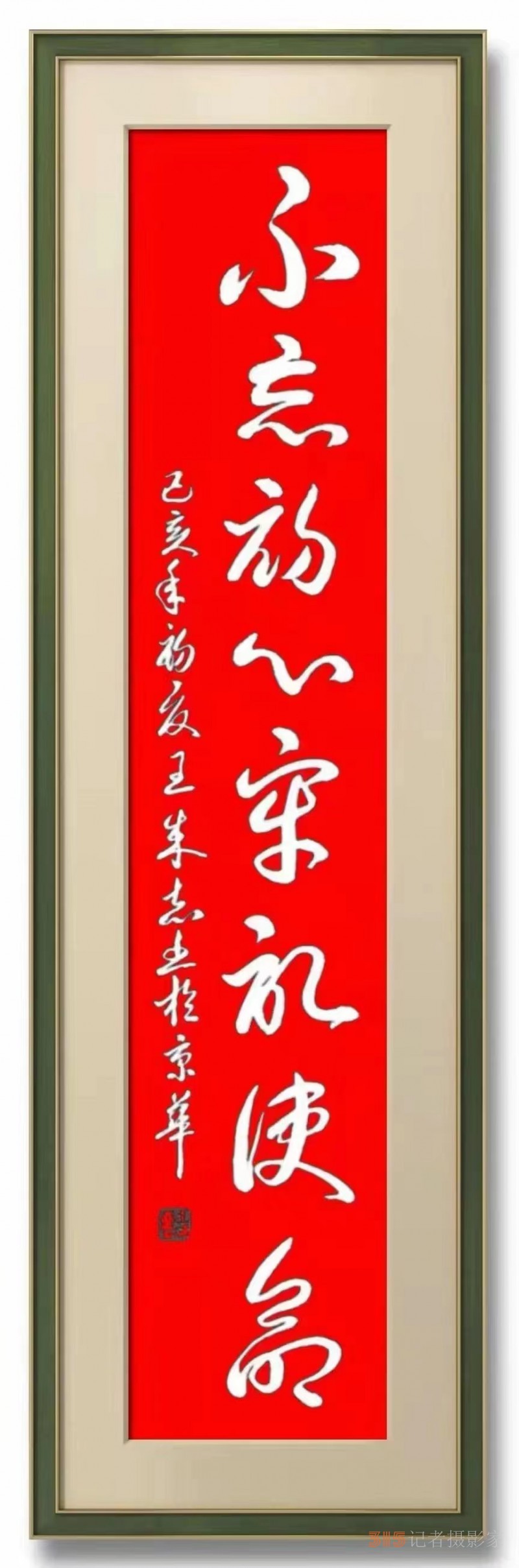 軍旅書(shū)法家王成志同志揮毫潑墨紀(jì)念中國(guó)共產(chǎn)黨成立102周年