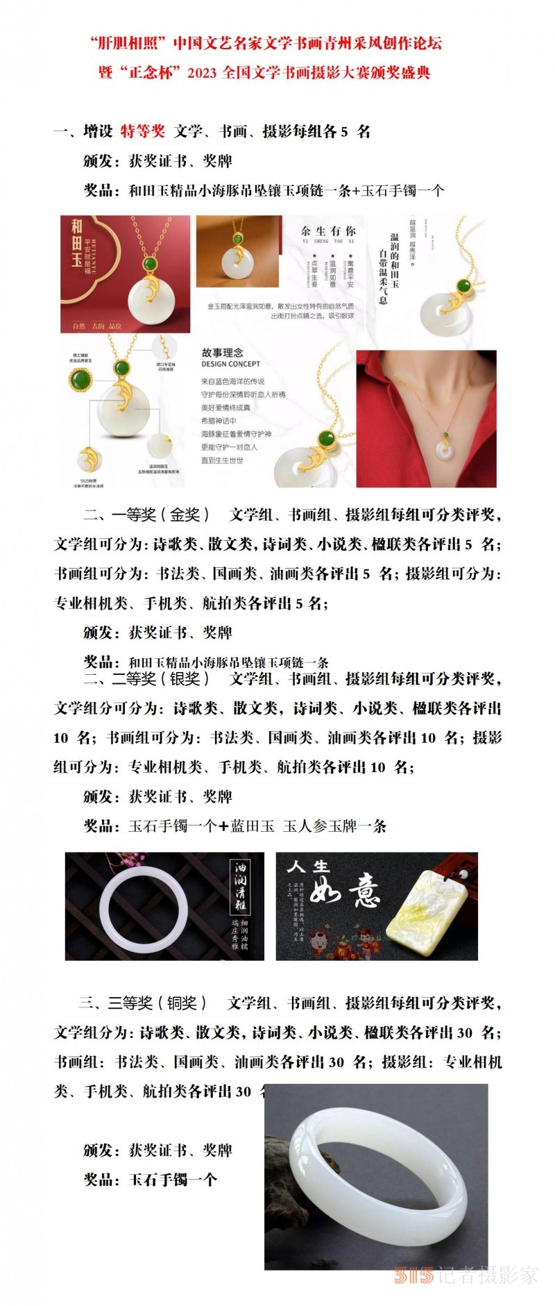 “肝膽相照”中國文藝名家文學(xué)書畫青州采風(fēng)創(chuàng)作論壇暨頒獎(jiǎng)盛典邀請(qǐng)函