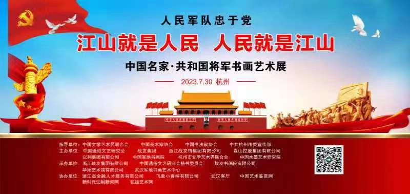 預告|中國名家共和國將軍書畫藝術展月底亮相常州、杭州