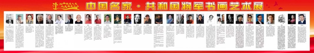 預告|中國名家共和國將軍書畫藝術展月底亮相常州、杭州